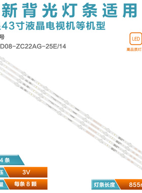 适用三星UN43J5202AFXZA灯条GC43D08-ZC22AG-13 14 15 17 23 25