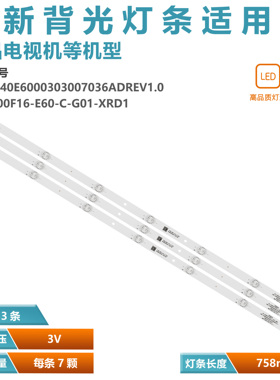 适用创维40E6000灯条 CRH-Z40E6000303007036ADREV1.0 A34液晶7灯