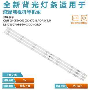 适用创维40E6000 液晶电视机背光灯条 LB-C400F16-E60-C-G01-XRD1
