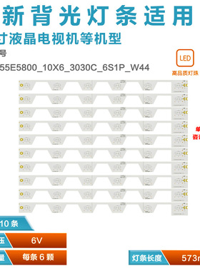 适用TCLB55A558U液晶电视背光灯条TMT-55E5800-10X6-3030C-6S1P