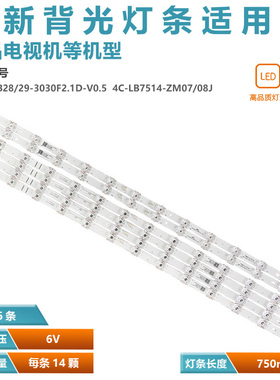 适用TCL 75L8 75V6 75F8A灯条GIC75LB28-3030F2.1D-V0.5背光灯LED
