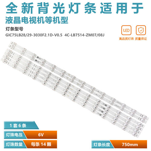 TCL75S1275L875F8A背光灯原装