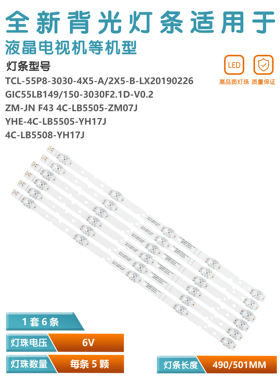 适用TCL 55V680灯条 4C-LB5505-ZM08J GIC55LB150_3030F2.1D_V0.2
