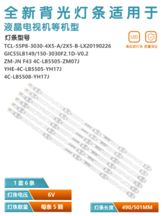 适用TCL 55V680灯条 4C-LB5505-ZM08J GIC55LB150_3030F2.1D_V0.2