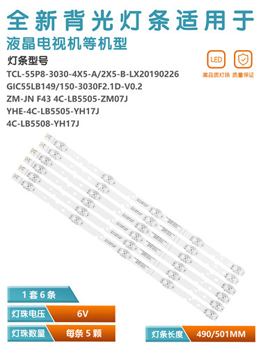 55V680液晶电视背光灯条LEDTCL