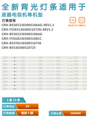 适用国美55GM18U  55CE1850D2电视机灯条CRH-B55K52303005106AG-R