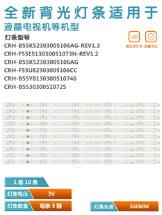 REV1 F55E513030051073N 适用海尔55K90 LQ55AL88M72电视灯条CRH