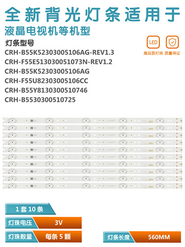 55寸电视机LED背光灯珠海尔