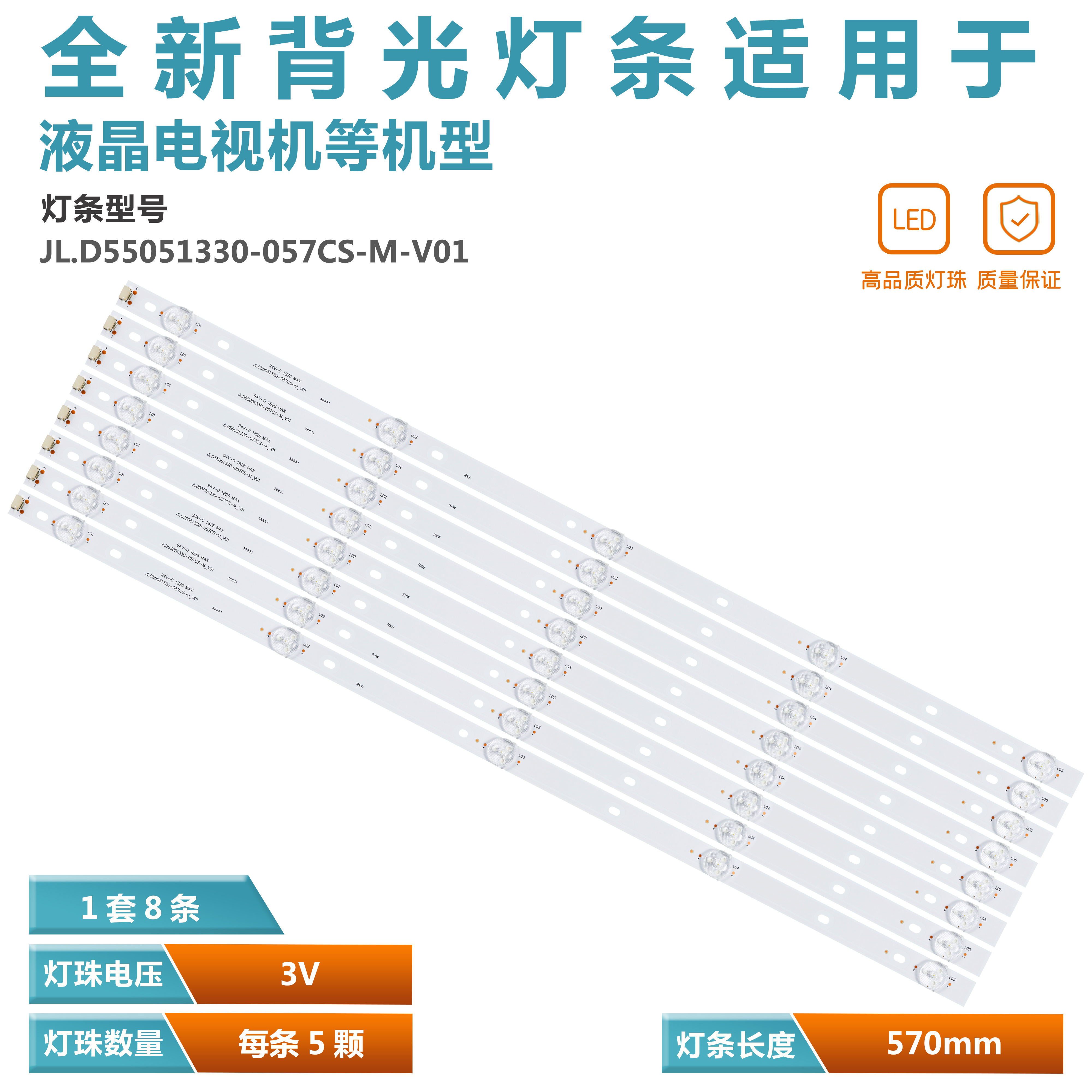 乐华42K100液晶电视机灯条