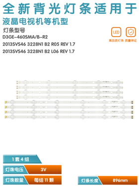 适用三星46寸D3GE-460SMA-R2  D3GE-460SMB-R1  2013SVS46 3228N1