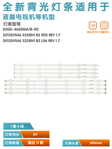 三星46寸液晶电视机灯条