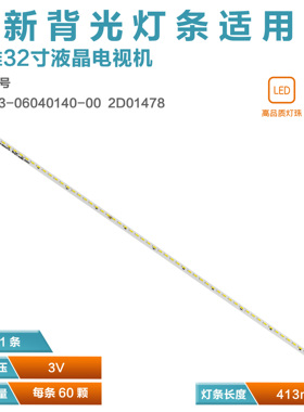 适用创维M32LP 32E510E背光灯条2D01478 SEL320HY-CD0300-X3液晶