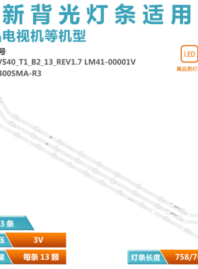 适用三星UN40H5003灯条D3GE-400SMA-R2 2013SVS40 LM41-00001VLED