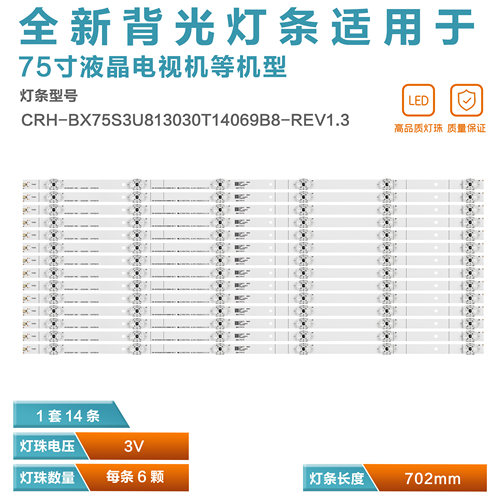 适用海信75E3D电视灯条
