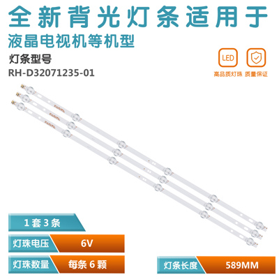 LE-32W320金正灯条RH-D32071235-01-6LED JL.D32071235-334AS-M