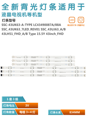 适用LG SSC_43UJ63_A 43UK6090PUA液晶灯条LC43490088A LC4349008