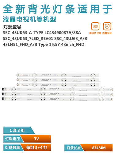 43寸电视机LED背光灯条LG