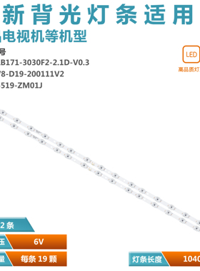 适用于TCL 55V8 55V8-PRO电视机背光灯条01-55V8-D19-200111V2