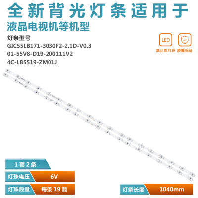 TCL55Q78D液晶电视背光灯条