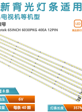 适用LG 65LM6200CC灯条LG Innotek 65INCH 6030PKG 40EA 12PIN