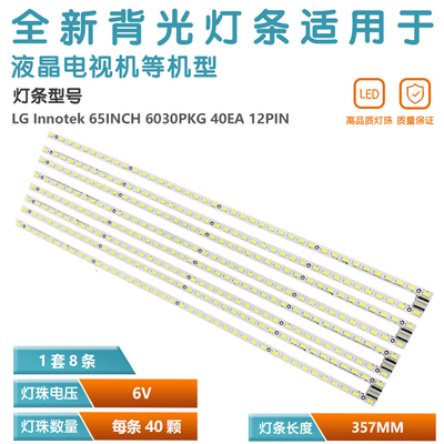 LGInnotek65INCH背光灯12PIN