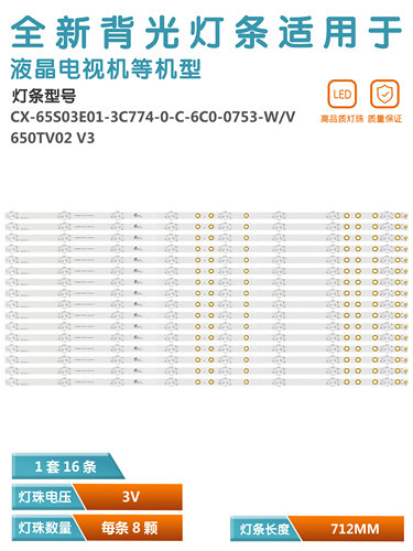 索尼65寸液晶电视背光灯条