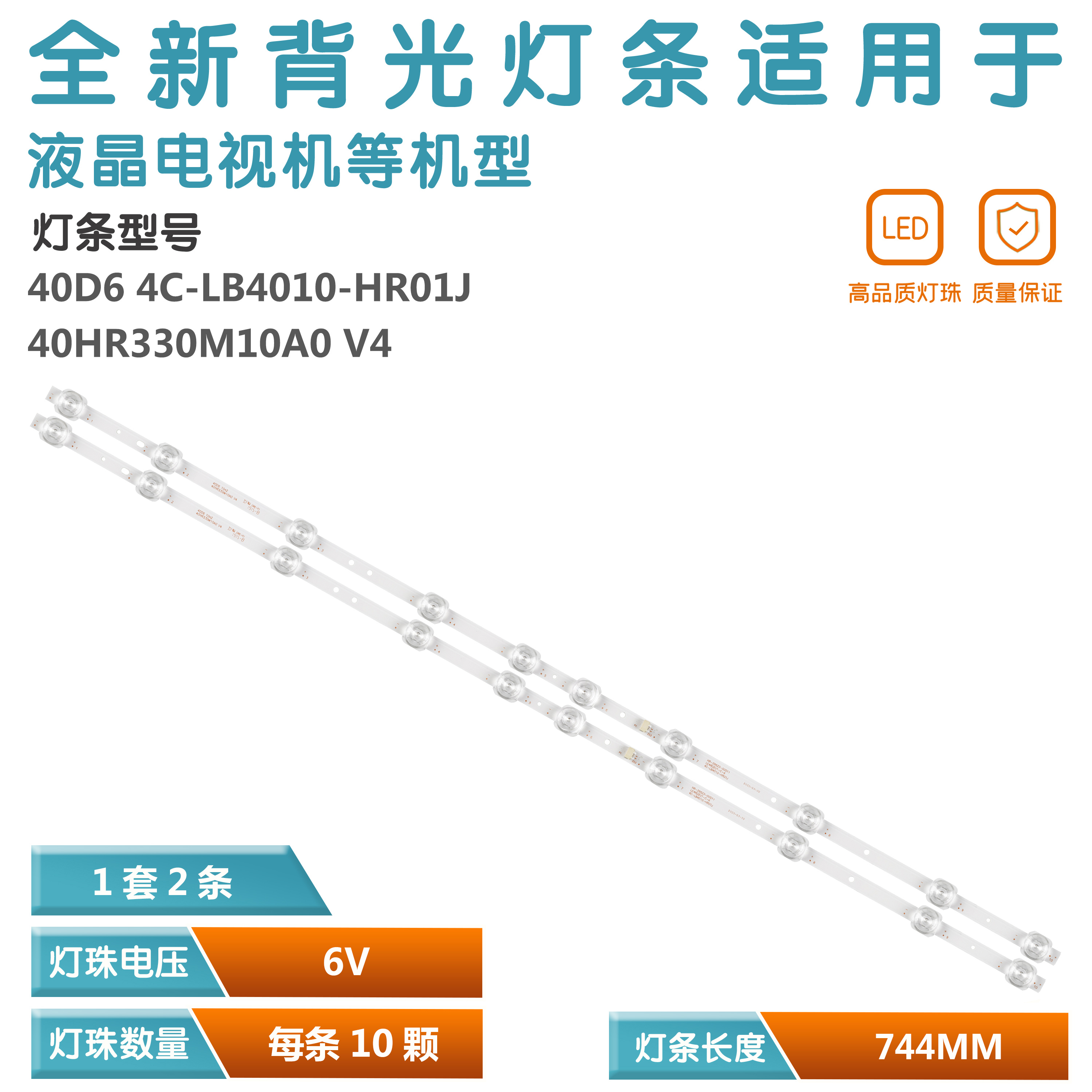 40F6F电视灯条40L2F 40D6 10X2 40HR330M10A0 V4 4C-LB4010-HR01J