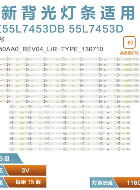 适用东芝55Z8 55J8 55L2400VM灯条SVT550AA0_REV04_L-R-TYPE