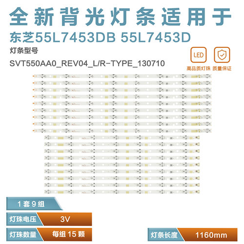 适用东芝55Z8电视灯条