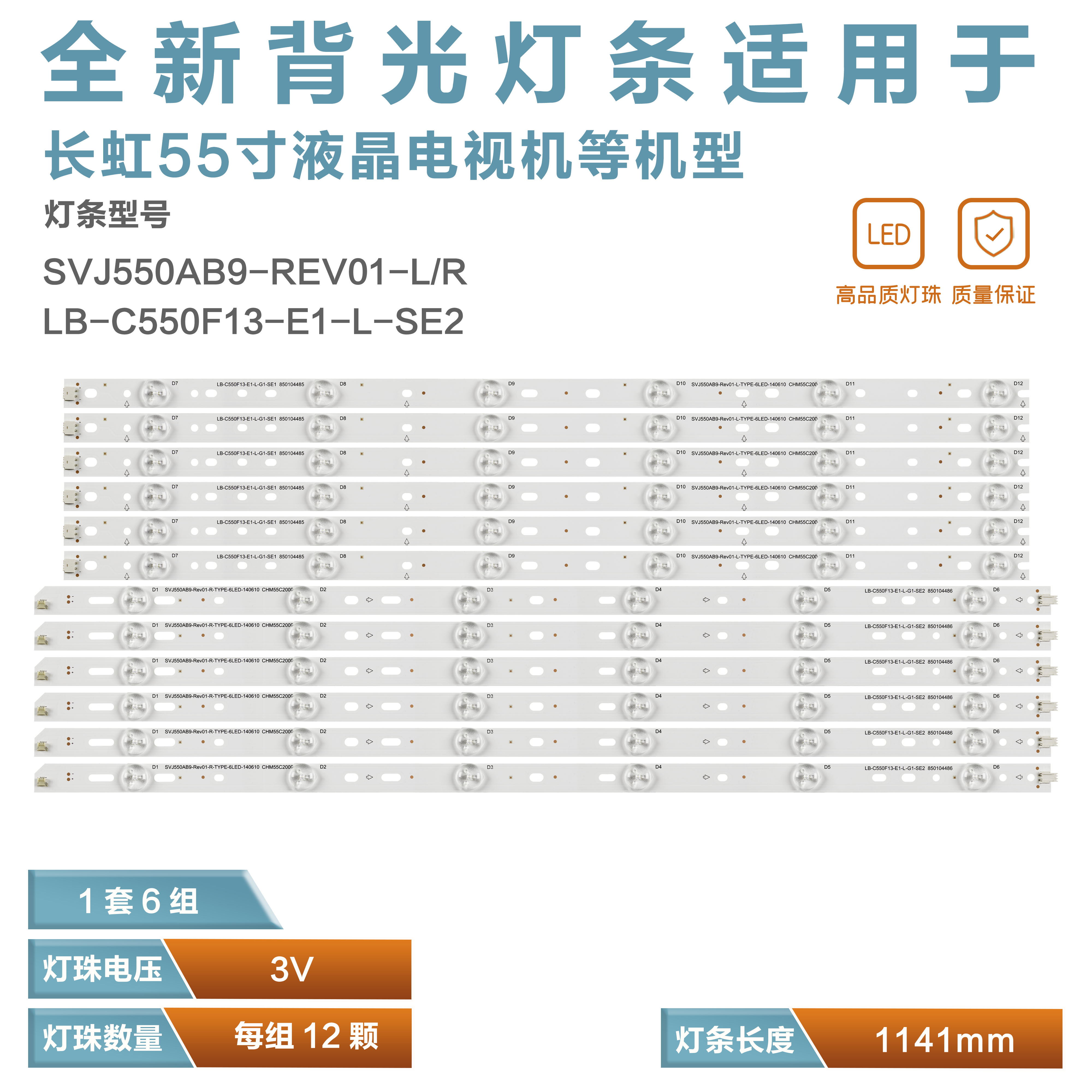 适用长虹LED55C2000I电视灯条