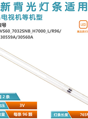 适用三星60寸灯条 2014SVS60_7032SNB_H7000_L／R96 BN96-30559A