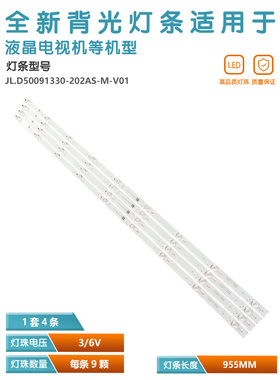 适用小米L50M5-AD灯条JL.D50091330-202DS-M-V01背光一套价9灯4条