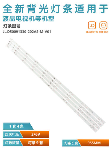 适用小米L50M5-AD灯条JL.D50091330-202DS-M-V01背光一套价9灯4条