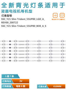 适用LG 55 SSC_Y21 Slim Trident_55UP80_LGD_A_REV00_200722灯条