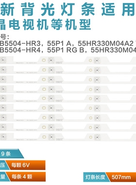 适用TCL L55P1-UD B55A769U B55A739 Y55A580/80S Y55A680-UD灯条