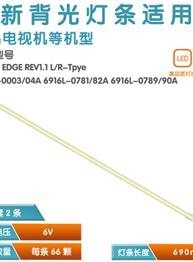 适用山水UA550D1灯条6916L0781A 55 V12 EDGE REV1.1 6920L-0001C