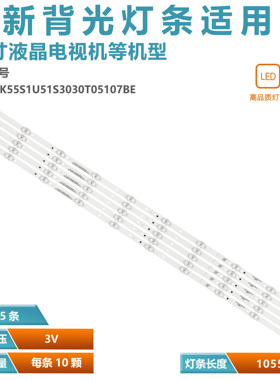 适用海信HZ55A57 HZ55E350A灯条L2-R0-E5-CDM-S10-1-V0.1.1背光灯