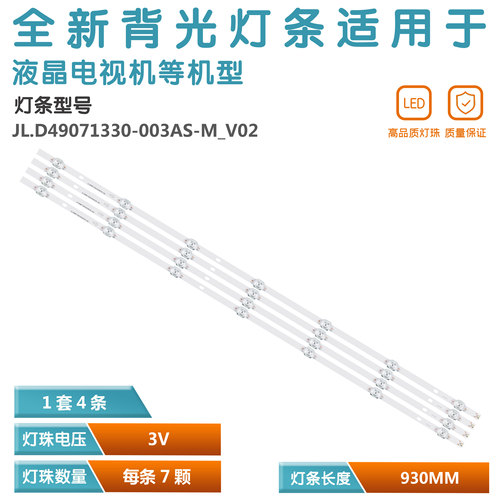 海星49R4液晶电视灯条