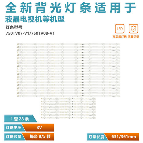 适用于KDL-75W809C电视灯条