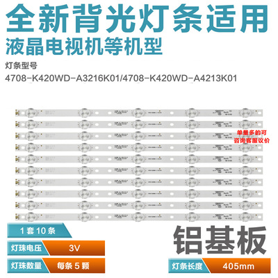 适用长虹CH-E442LE/FD灯条