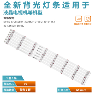 65V8 LB6508 65V8M灯条GIC65LB94 ZM06J 3030F2.1D 适用TCL