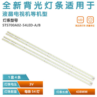 全新适用LJ64-03750A灯条STS700A02 54LED A/BTYPE屏LTI700HA02
