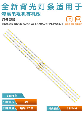 适用三星UA70AU8000灯条 ES70SV8FPKWA37 70AUBK BN96-52585A背光
