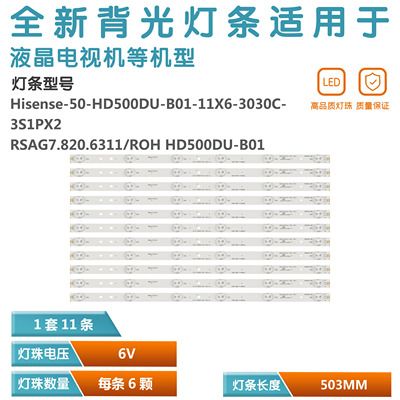 适用海信LED50K320U电视灯条