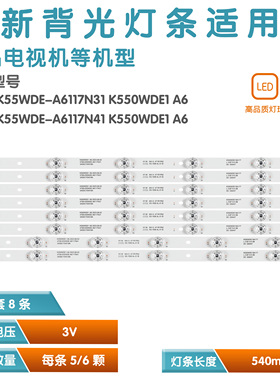 适用海康威视DS-D5055FL-B电视背光灯条 4708-K55WDE-A6117N31/41