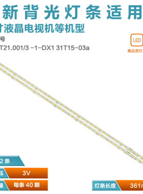适用长虹LED32770X LED32860IX LED32160i LED32878灯条31T15-03a