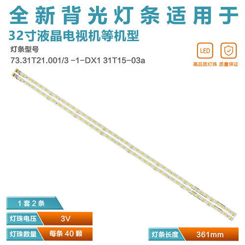 适用长虹LED32770X LED32860IX LED32160i LED32878灯条31T15-03a