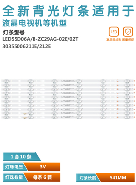 适用海尔55T61 55V81 55V51 LS55AL88A2灯条LED55D06A-ZC29AG-02E