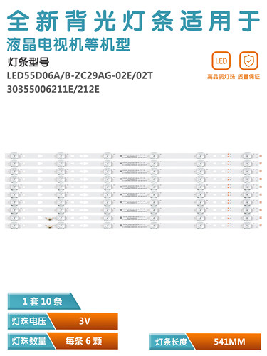 海尔55T61液晶电视背光灯条