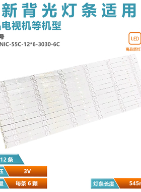 高清液晶拼接单元QL550-SG01灯条YETRONIC-55C-12*6-3030-6C灯条